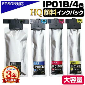＼楽天SS★10%OFFで実質8,699円／IP01 IP01B 4色セット エプソン用【純正同等品質 / 全色顔料】大容量版 ip01 互換インクパック IP01KB IP01CB IP01MB IP01YB エプソンプリンター対応 HQ Ver.ハイクオリティ対応機種： PX-S884 PX-M884F PX-S885 PX-M885F