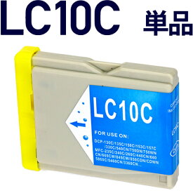 LC10C〔ブラザープリンター対応〕対応 互換インクカートリッジ シアン