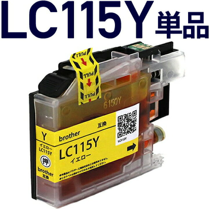 楽天市場】LC115Y イエロー 〔ブラザープリンター対応 brother 〕対応 