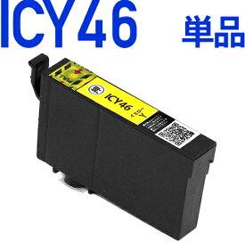 ICY46〔エプソンプリンター対応〕 互換インクカートリッジ　イエロー EPSONプリンター用