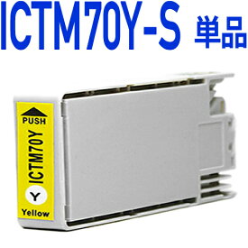 ICTM70Y-S〔エプソンプリンター対応〕 互換インクカートリッジ　イエロー