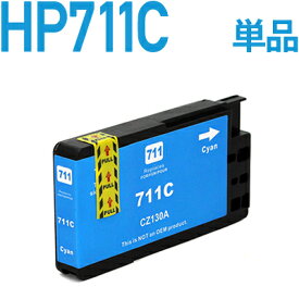 HP711C【ヒューレット・パッカード/hp】対応 互換インクカートリッジ シアン(染料) ICチップ付き（プリンター/通販/CZ130A）