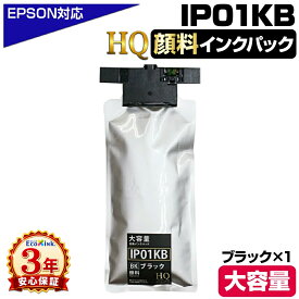 IP01KB 顔料ブラック 単品 エプソン用 互換インクパック【純正同等品質】大容量 エプソン用 互換インクパック IP01KB IP01A IP01 HQ VerハイクオリティM885FR2 PX-M885FR1 PX-S885R1 PX-M884FC0 PX-M885F PX-S884 PX-S884C0 PX-S885 PXS885R2 PXM885FR2 PXM885FR1 PXS885R1