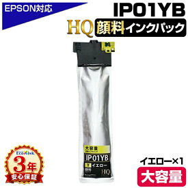 IP01YB 顔料イエロー 単品 エプソン用 互換インクパック【純正同等品質】大容量 エプソン用 互換インクパック IP01YB IP01A IP01 HQ VerハイクオリティM885FR2 PX-M885FR1 PX-S885R1 PX-M884FC0 PX-M885F PX-S884 PX-S884C0 PX-S885 PXS885R2 PXM885FR2 PXM885FR1 PXS885R1