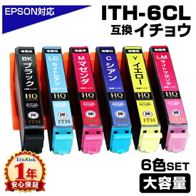 ITH-6CL イチョウ 6色パック ITH 互換インクカートリッジ 増量版 EPSON 互換インク エプソンプリンター対応 EP-709A EP-710A EP-711A EP-810AW EP-810AB EP-811AW EP-811AB プリンターインク ITH-BK ITH-C ITH-M ITH-Y ITH-LC ITH-LM ith-6cl