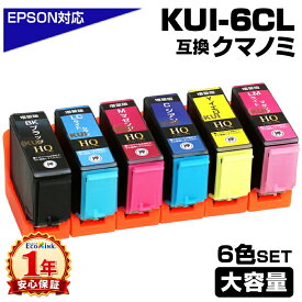 ＼楽天SS★10%OFFで実質1,339円／KUI-6CL-L 6色セット 増量版 互換インクカートリッジ エプソン用 KUI クマノミ 大容量 エプソン EPSON 対応 プリンター KUI-C KUI-M KUI-Y KUI-LC KUI-LM EP-879AW EP-879AB EP-879AR EP-880AW EP-880AB EP-880AR EP-880AN epson