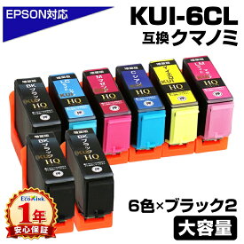 ＼楽天SS★15%OFFで実質1,947円／KUI-6CL-L+2BK クマノミ 増量版 互換インクカートリッジ エプソン用 KUI 大容量 エプソン EPSON 対応 プリンター KUI-C KUI-M KUI-Y KUI-LC KUI-LM 6色パック+黒2個 EP-879AW EP-879AB EP-879AR EP-880AW EP-880AB EP-880AR epson