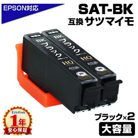 SAT-BK×2個 増量版 SAT サツマイモ 互換インクカートリッジ ブラック エプソンプリンター対応 染料ブラック EP-712A EP-713A EP-714A EP-715A EP-716A EP-812A EP-813A EP-814A EP-815A EP-816A エプソン インクカートリッジ サツマイモ SAT-BK×2
