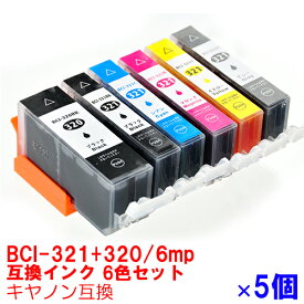 【時間限定クーポン配布】BCI-321+320/6MP インク キャノン キヤノン用互換 インクカートリッジ プリンターインク canon 6色 5個セット BCI-321 320 BCI-320 BCI-320PGBK BCI-321BK BCI-321M BCI-321Y BCI-321GY PIXUS MP990 MP980