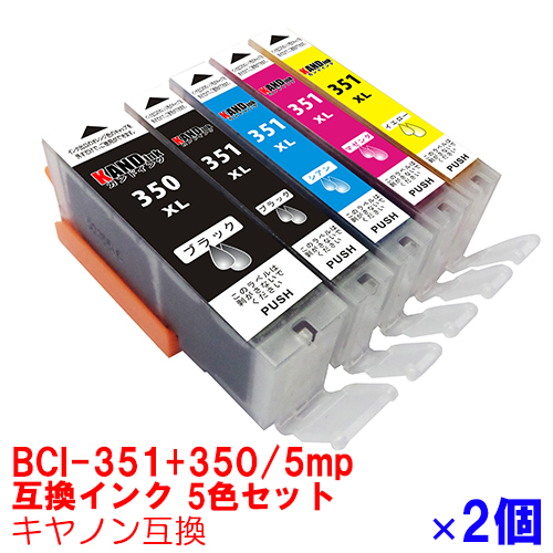 BCI-351XL+350XL/5MP ×2セット CANON キヤノン 互換インクカートリッジ プリンターインク BCI-350 【時間限定クーポン配布】BCI-351XL+350XL/5MP インク プリンターインク キャノン キヤノン用互換 インクカートリッジ canon 5色ｘ2セット BCI-350XL 351XL/5MP BCI-350XLBK 351XLBK PIXUS MG5630 MG5530 MG5430 MX923 iP7230 iX6830