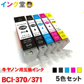 【時間限定クーポン配布】BCI-371XL+370XL/5MP インク プリンターインク キャノン キヤノン用互換 インクカートリッジ canon 5色×1セット 370XL 371XL 370BK 371XLBK 371XLM 371XLY 371XLGY 371 370 PIXUS TS6030 TS5030S TS5030 MG5730