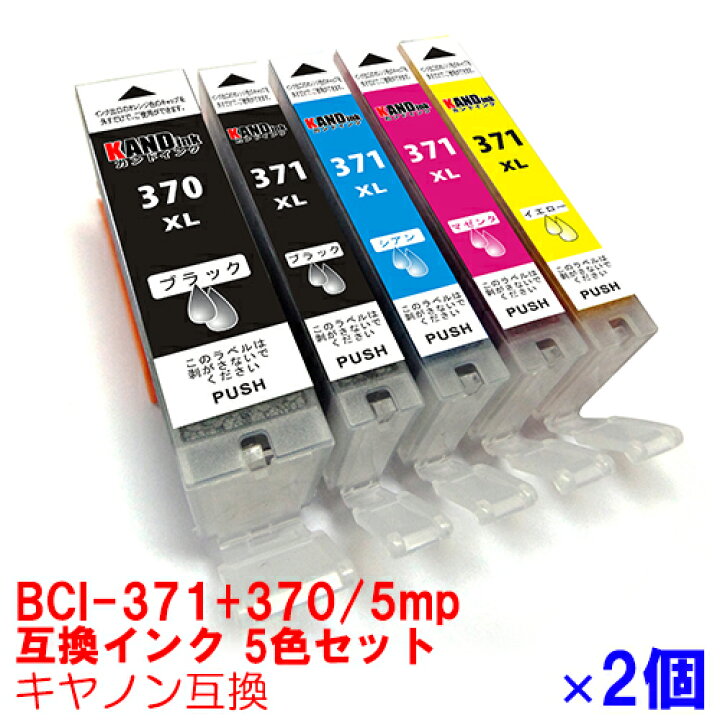 楽天市場】【時間限定クーポン配布】BCI-371XL+370XL/5MP インク キャノン キヤノン用互換 インクカートリッジ プリンターインク canon 5色×2セット 370XL 371XL 370BK 371XLBK 371XLM 371XLY 371XLGY 371 370 PIXUS TS6030 TS5030S TS5030 MG5730 : インク堂 楽天市場】【時間限定クーポン配布】BCI-371XL+370XL/5MP インク キャノン キヤノン用互換 インクカートリッジ プリンターインク canon 5色×2セット 370XL 371XL 370BK 371XLBK 371XLM 371XLY 371XLGY 371 370 PIXUS TS6030 TS5030S TS5030 MG5730 : インク堂