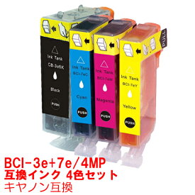【時間限定クーポン配布】BCI-3e+7e/4MP インク キャノン キヤノン用互換 インクカートリッジ プリンターインク canon 4色セット BCI-3eBK BCI-7eC BCI-7eM BCI-7eY