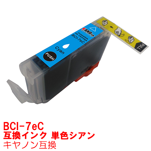 楽天市場】[単品] BCI-7eC 青 シアン インク キャノン BCI7eC BCI7e+9