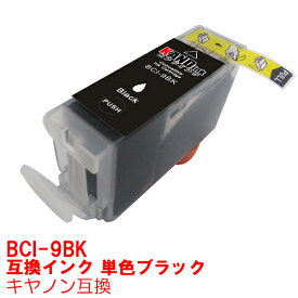 【時間限定クーポン配布】[単品]インク キャノン BCI-9BK インク キャノン キヤノン プリンターインク canon インクカートリッジ 互換インク インキ canon 9 互換インクPIXUS MP970 MP960 MP950 BCI7e+9/5mp BCI7e+9/4mp 黒 ブラック bk ★