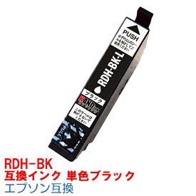 【時間限定クーポン配布】[単品]RDH-BK インク エプソン用互換 インクカートリッジ プリンターインク epson リコーダー BK ブラック RDH-BK RDH PX-048A PX-049A