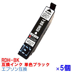 【時間限定クーポン配布】[単色]RDH-BK ×5セット インク エプソン用互換 インクカートリッジ プリンターインク epson リコーダー BK ブラック RDH-BK RDH PX-048A PX-049A