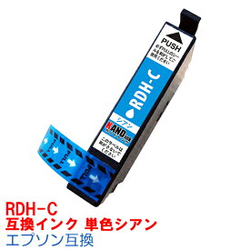 【時間限定クーポン配布】[単品]RDH-C インク エプソン用互換 インクカートリッジ プリンターインク epson リコーダー RDH-C シアン RDH PX-048A PX-049A