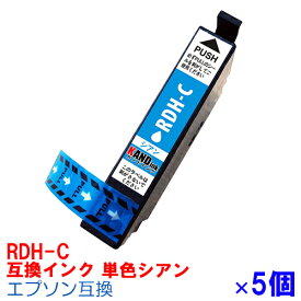 【時間限定クーポン配布】[単色]RDH-C ×5セット インク エプソン用互換 インクカートリッジ プリンターインク epson リコーダー RDH-C シアン RDH PX-048A PX-049A