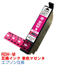 【時間限定クーポン配布】[単品]RDH-M インク エプソン用互換 インクカートリッジ プリンターインク epson リコーダー RDH-M マゼンタ RDH PX-048A PX-049A