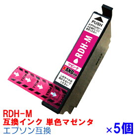【時間限定クーポン配布】[単色]RDH-M ×5セット インク エプソン用互換 インクカートリッジ プリンターインク epson リコーダー RDH-M マゼンタ RDH PX-048A PX-049A