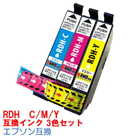 【時間限定クーポン配布】RDH C M Y インク エプソン用互換 インクカートリッジ プリンターインク epson リコーダー RDH 3色セット PX-048A PX-049A