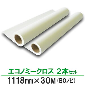 BBEST インクジェットロール紙 エコノミークロス A1ノビ/A0ノビ/42インチ/B0ノビ/502インチ ロール紙 幅610mm/914mm/1067mm/1118mm ×長30M 1本/2本入