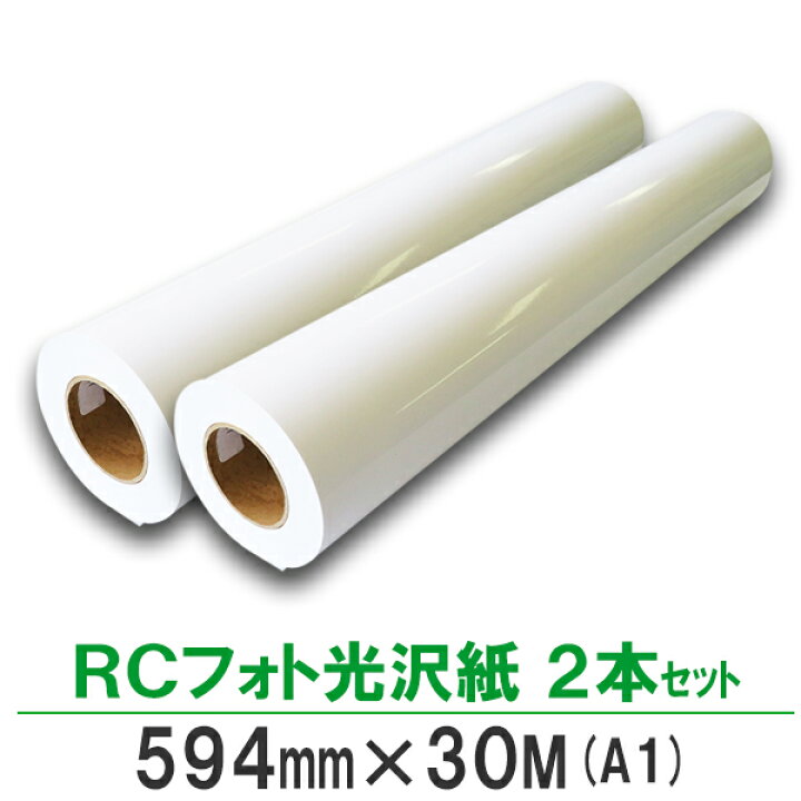 【お得な2本セット】BBEST インクジェットロール紙 RCフォト光沢紙594mm×30M 2本 A1 大判プリンター用紙 高品質 ビーベストショップ BBEST バックライトフィルム(表打ち) 幅1067mm×30M 2本入り