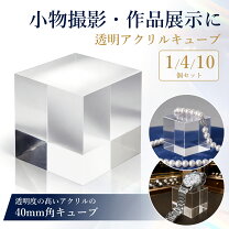 楽天市場】アクリル 4cm キューブの通販