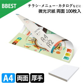 【送料無料 100枚入】BBEST 微光沢紙 両面 A4 厚手 100枚入り スーパーファイン インクジェットプリンタ対応 染料 顔料 両面印刷 チラシ 写真用紙