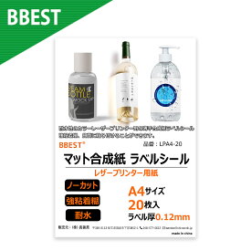 BBEST ラベルシール 破れにくい マット 合成紙 A4 20枚入り 厚さ 0.12mm レーザープリンター専用 ノーカット レーザープリンター用紙 ラベル用紙 プリンタラベル 強粘着 耐水 耐久性 丈夫 LPA4-20