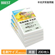 半光沢紙 名刺サイズ （ 55mm × 91mm ） 厚手 ( 0.30mm ) 200枚入 両面 インクジェット カット済み 名刺…