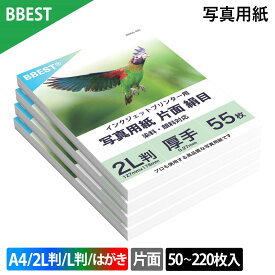 写真用紙 片面 絹目 【 A4 / 2L判 / L判 / はがきサイズ 】 50枚 / 55枚 / 110枚 / 220枚 厚手 ( 紙厚 0.27mm ) RCフォト半光沢紙 印画紙 インクジェット用紙 フォト用紙 フォトペーパー 印刷用紙 BBEST RHK