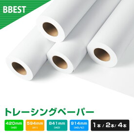 トレーシングペーパー 【 幅 420mm / 594mm / 841mm / 914mm × 50m 】 1本 / 2本 / 4本 インクジェットロール紙 水性インクジェット 染料 顔料 対応 レーザープリンター対応 高透明度 製図 建築 手芸 転写 複写 BBEST TP