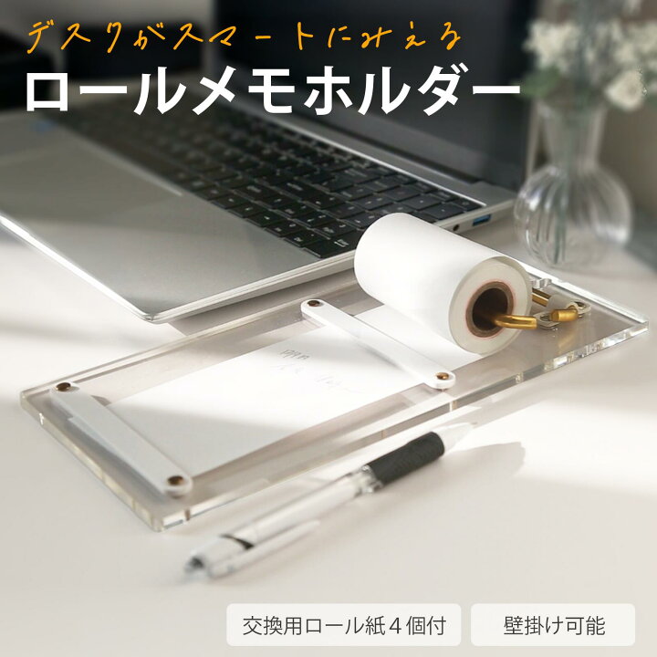 楽天市場】ロールメモホルダー メモ用紙 4個セット 壁掛け可 メモ帳 