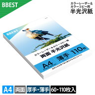 レーザープリンタ用 両面 半光沢紙 A4サイズ 【 薄手（紙厚0.09mm）110枚入り / 厚手（紙厚0.175mm）60枚…