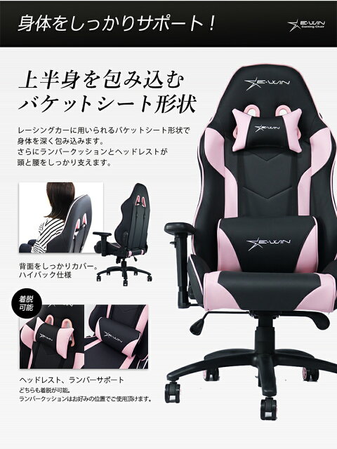楽天市場 本日1000円クーポン使える P2倍 女性向けサイズ ゲーミングチェア ピンク 女性 サイズ 前傾機能 オフィスチェア 前傾 E Win リクライニング キッズ Pcチェア 多機能 高機能 腰痛 寝られる ロッキング 在宅勤務 テレワーク 椅子 子供 前傾チルト ビー