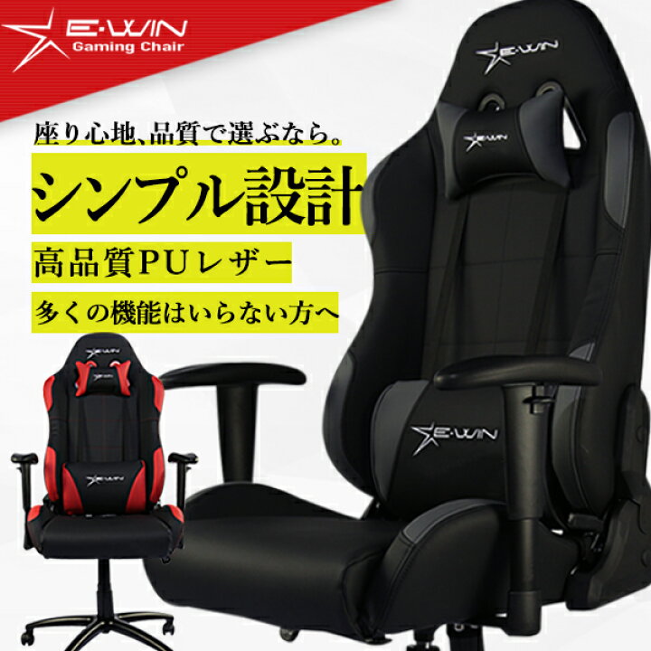 楽天市場】ゲーミングチェア リクライニング ロッキング機能 