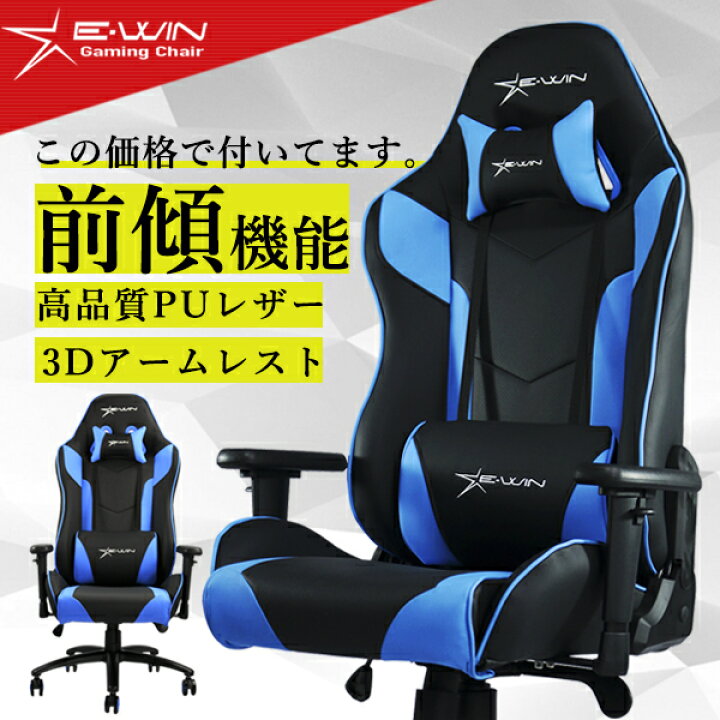 楽天市場 E Win ゲーミングチェア オフィスチェア 前傾 リクライニングチェア Pcチェア Cp 5b 多機能 高機能 腰痛 寝られる ロッキング 保証1年 在宅 テレワーク 椅子 Puレザー 前傾チルト ビーベストショップ