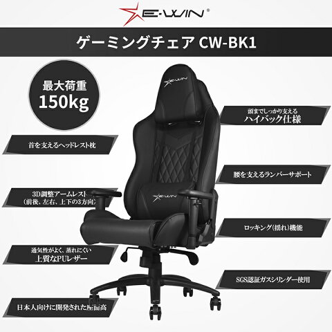 楽天市場 楽天スーパーsaleポイント10倍 ゲーミングチェア オフィスチェア 前傾 E Win リクライニングチェア Pcチェア パソコンチェア 多機能 高機能 腰痛 寝られる ロッキング 保証一年 在宅 テレワーク 椅子 ビーベストショップ