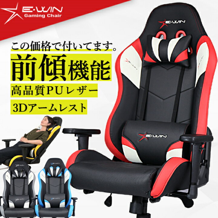 楽天市場】E-WIN ゲーミングチェア オフィスチェア 前傾 チェア 赤 多 