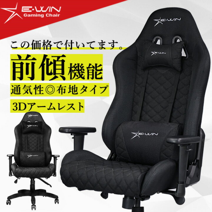 楽天市場】E-WIN ゲーミングチェア オフィスチェア 前傾 幅広座面  