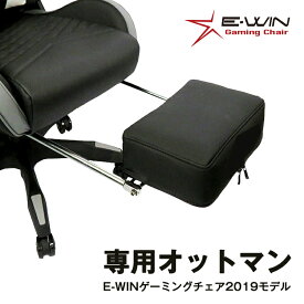ゲーミングチェア オットマンおすすめ D9 F9シリーズ専用オットマン 品番G9-BK 1個 足置き台 収納 リラックス 保証1年 テレワーク 椅子