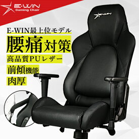 E-WIN ゲーミングチェア 高級感 オフィスチェア PCチェア リクライニングチェア F9-BK 多機能 高品質 オットマン取付可能 在宅 テレワーク 椅子 腰痛 前傾 PUレザー オフィス おすすめ 前傾チルト 腰痛対策