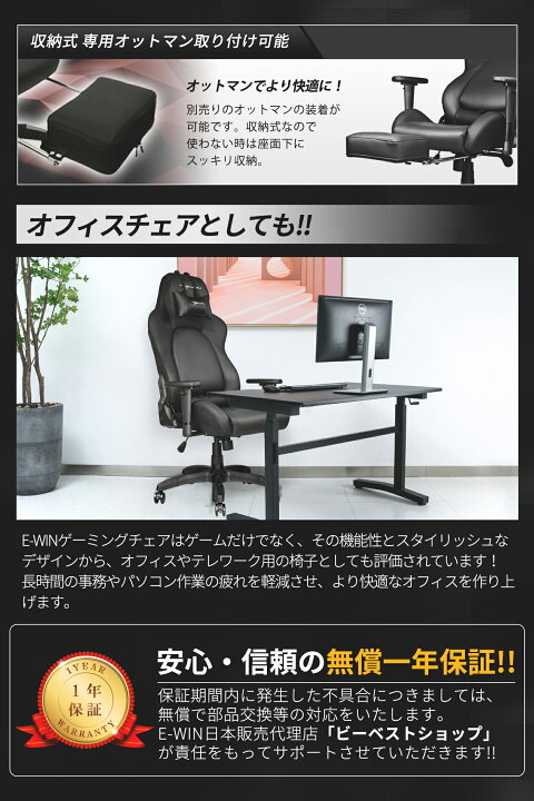 楽天市場】E-WIN ゲーミングチェア 高級感 オフィスチェア PCチェア 