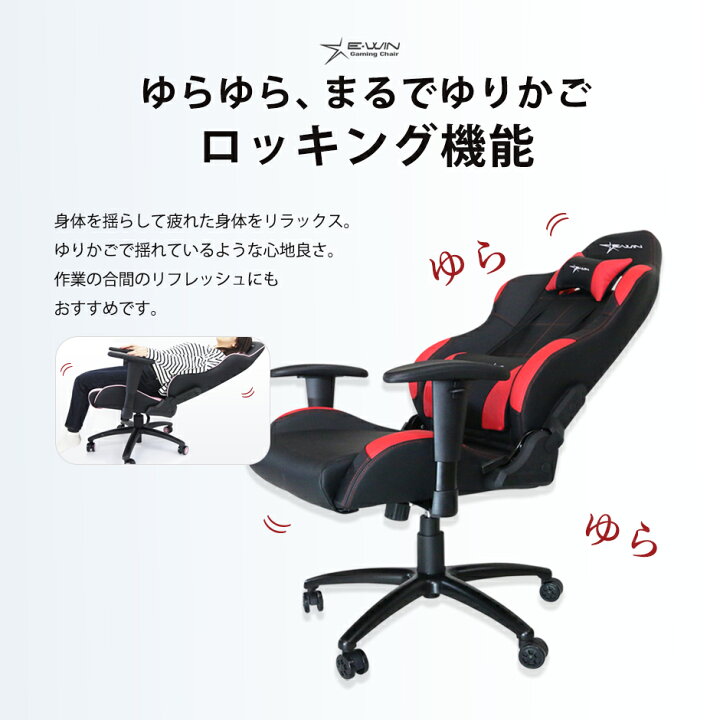 楽天市場】ゲーミングチェア リクライニング ロッキング機能 