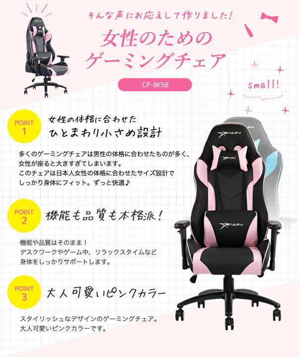 楽天市場】ゲーミングチェア 女性 におすすめ 可愛い 小さめ オフィス  