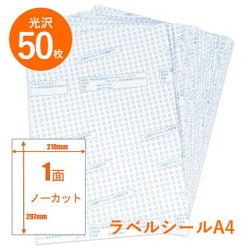 楽天市場 ノーカット ラベルシール 光沢紙の通販