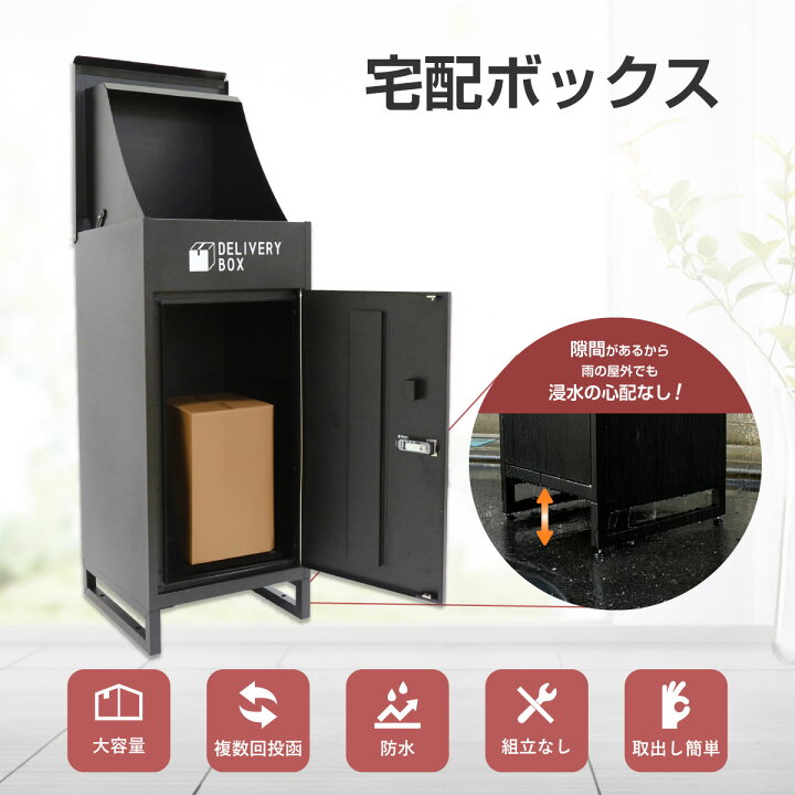 楽天市場】組立不要 宅配ボックス 置き配ボックス 上開き 幅40 奥行40 