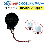 CMOSバッテリー 【 10個 / 20個 / 50個 / 100個入り 】 CR2032 3V 2ピンコネクタ ケーブル付き 両面テー…